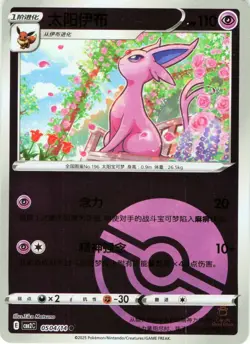 Espeon 0504/14 Pokeball HOLO Gem Pack Volume 2 NM - Image 1