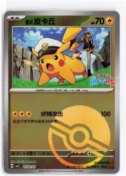 Captain Pikachu 0102/007 Asia Exclusive HOLO Gem Pack Volu4.47me 5 NM - Image 1