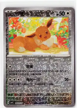 Eevee 0403/07 Asia Exclusive STAR HOLO Gem Pack Volume 4 NM - Image 1
