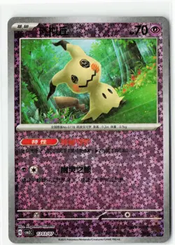 Mimikyu 1303/07 Asia Exclusive STAR HOLO Gem Pack Volume 3 NM - Image 1