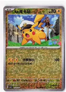 Captain Pikachu 0103/007 Asia Exclusive STAR HOLO Gem Pack Volume 5 NM - Image 1