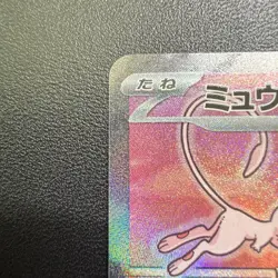 NM Mew ex 205/165 sv2a: Japanese 151 SAR Holo Pokemon Card - Image 3