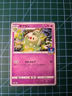 Pokemon Duosion 312/S-P Japanese Gym Promo Stamped Card NM - Image 1