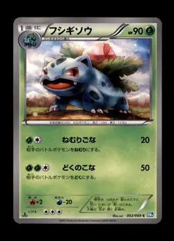 Ivysaur 002/069 Dark Rush 1st Edition Japanese Pokemon Card - Image 1