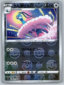 Altaria - Reverse Holo - Incandescent Arcana s11a 057 Japanese Pokemon Card NM - Image 1