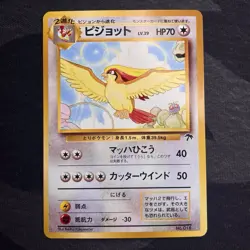 Pidgeot No.018 Southern Island Promo Japanese Pokemon Card NM - Image 1