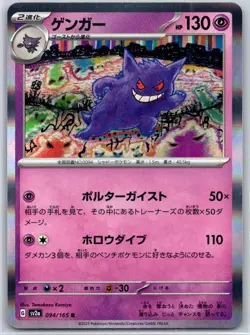 Gengar 094/165 Rare SV2a: Pokemon Card 151 Pokemon Japanese Holo Near Mint - Image 1