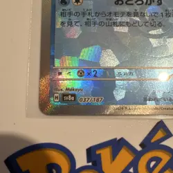 The Pokemon Company Pokemon TCG Snorunt Masterball 037/187 sv8a Holo JP 2024 - Image 4