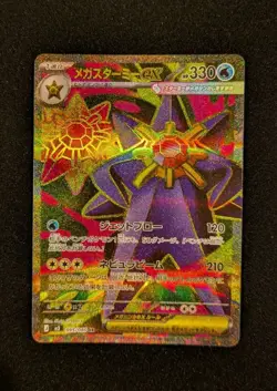 Mega Starmie ex SR 095/080 M3 Japanese Pokemon Card TCG Munikis Nihil Zero - Image 1