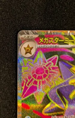 Mega Starmie ex SR 095/080 M3 Japanese Pokemon Card TCG Munikis Nihil Zero - Image 2