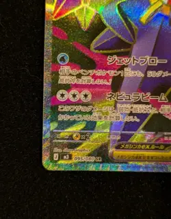 Mega Starmie ex SR 095/080 M3 Japanese Pokemon Card TCG Munikis Nihil Zero - Image 5