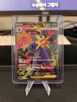 Mega Starmie ex SR 095/080 M3 Japanese Pokemon Card TCG Munikis Nihil Zero NM - Image 1