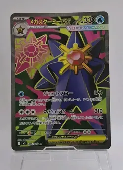 Mega Starmie ex SR 095/080 M3 Japanese Pokemon Card TCG Munikis Nihil Zero - Image 1