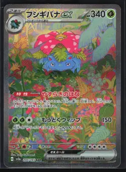 POKEMON VENUSAUR EX 200/165 SV2A: POKEMON CARD 151 SPECIAL ART RARE JAPANESE NM - Image 2