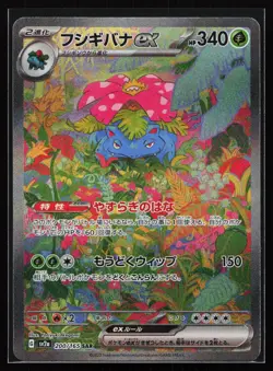 Venusaur ex 200/165 Pokemon 151 Special Art Rare Japanese Pokemon Card NM - Image 1