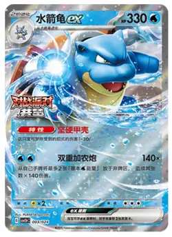 Pokemon S-Chinese 2025 CSVE1PC “Party of Battle” Blastoise-EX 003/024 Holo Card - Image 1
