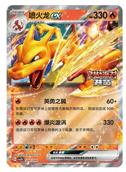 Pokemon S-Chinese 2025 CSVE1PC “Party of Battle” Charizard-EX 002/024 Holo Card - Image 1