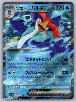 Quaquaval ex Triplet Beat SV1a 030/073 Double Rare RR Japanese Pokemon Card NM - Image 1