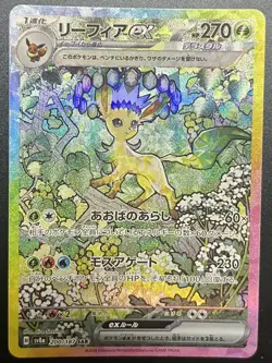Leafeon ex SAR 200/187 Terastal Festival sv8a 2024 Pokemon Card Game Japanese NM - Image 1