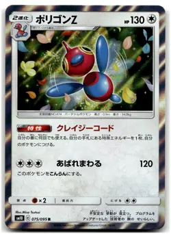 Porygon-Z 075/095 Holo SM10: Double Blaze Japanese Pokemon Card NM - Image 1