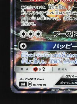 Eevee-GX 018/038 LP Eevee Starter Set Japanese Pokemon Card TCG - Image 2