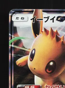 Eevee-GX 018/038 LP Eevee Starter Set Japanese Pokemon Card TCG - Image 4