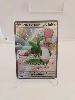 Squawkabilly EX 337/190 - Pokemon Shiny Treasure EX - Image 1