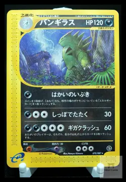 Pokemon Tyranitar 070/087 e-Series Expedition Japanese Rare NM - Image 1