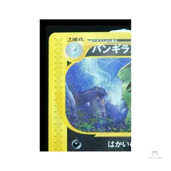 Pokemon Tyranitar 070/087 e-Series Expedition Japanese Rare NM - Image 3