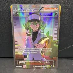 The Pokemon Company N Trainer Supporter Alternate Art Holo Promo 105A/124 EN - Image 1
