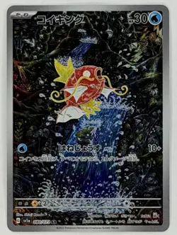 Magikarp 080/073 Art Rare Triplet Beat Japanese Near Mint - Image 1