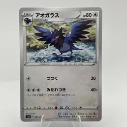 Corvisquire 061/070 S2A Explosive Walker Pokemon Card Japanese LP - Image 1