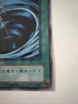 Yu-Gi-Oh YuGiOh TCG Japanese - Mystical Space Typhoon - YU-25 Vintage Card LP - Image 2