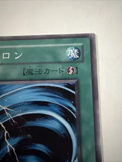 Yu-Gi-Oh YuGiOh TCG Japanese - Mystical Space Typhoon - YU-25 Vintage Card LP - Image 5