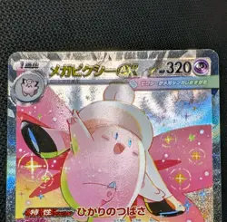Pokemon TCG Mega Clefable ex SAR 112/080 Sv9 JP MISALIGNED TEXTURE ERROR - Image 2