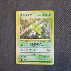 Scyther - No. 123 - Jungle - Holo Rare - Japanese Pokemon TCG - LP/NM - Image 1