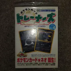 Pokemon TCG 1999 Vol.4 Trainers Magazine Japanese Neo Old Back Factory Sealed - Image 1