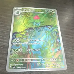 The Pokemon Company Ivysaur Sv2a: Pokemon Card 151 167/165 Art Rare Holo JP 2023 - Image 1