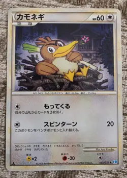 Pokemon TCG Vintage! 2009 1st Ed, Farfetch'd JPN SoulSilver Collection 055/070! - Image 1