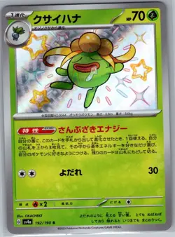 Gloom 192/190 Japanese SV4a: Shiny Treasure ex - Pokemon Card - NM - Image 1