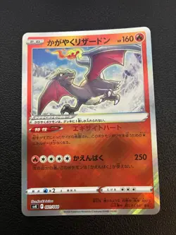 Radiant Charizard 001/044 SVK - Stellar Miracle Deck Build Box - Japanese - NM - Image 1