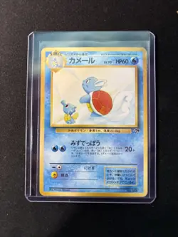 Wartortle Southern Island Regular (Japanese) No. 008 - Image 5