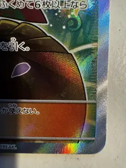 Pokemon TCG Erika’s Hospitality Tag Bolt 107/095 SR Japanese - Image 4