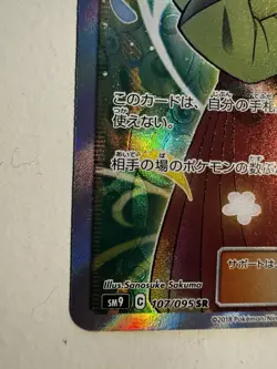 Pokemon TCG Erika’s Hospitality Tag Bolt 107/095 SR Japanese - Image 5