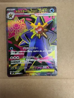 Mega Starmie ex SR 095/080 - M3 Nihil Zero - Japanese Pokemon Card - Image 1