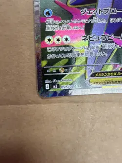Mega Starmie ex SR 095/080 - M3 Nihil Zero - Japanese Pokemon Card - Image 2