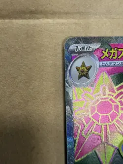 Mega Starmie ex SR 095/080 - M3 Nihil Zero - Japanese Pokemon Card - Image 4