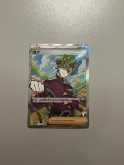 Pokemon TCG Brassius 211/208 SR csv9.5C S-Chinese Terastal Grand Gathering NM/M - Image 1