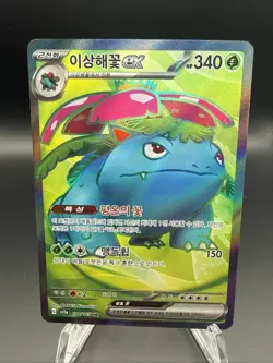 Pokemon Venusaur EX Card SR 184/165 SV2a Korean Edition - Image 1
