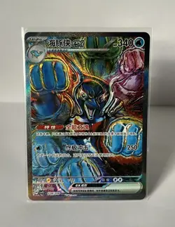 Palafin EX - 228/208 SAR - Terastal Gathering - Chinese - NM - Pokemon TCG - Image 1